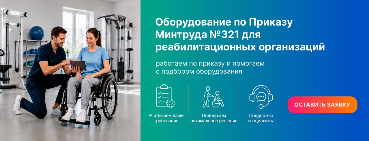 Оборудование по приказу Минтруда № 385н